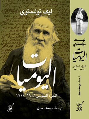 cover image of اليوميات الجزء السادس